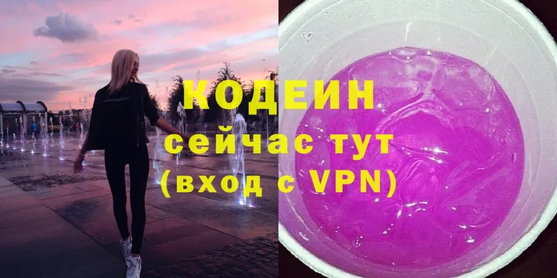 Кодеин Purple Drank  Балахна 